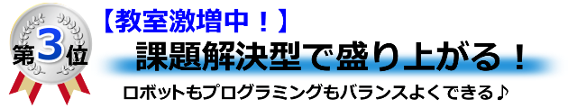 ロボット教室ランキング